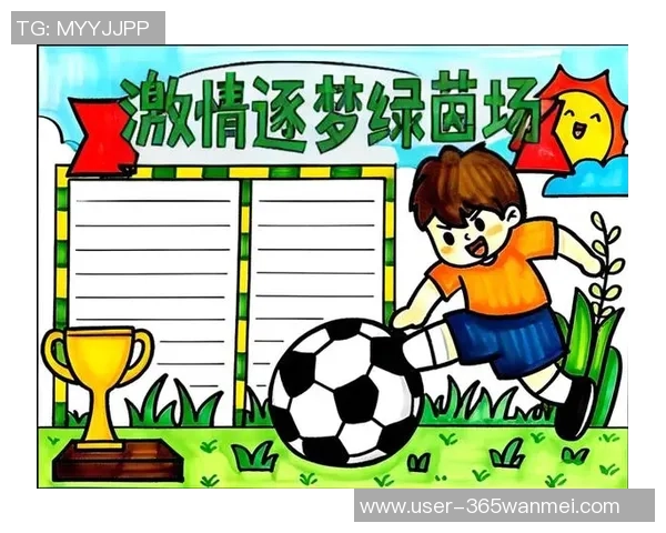 走进足球的世界探索绿茵场上的激情与梦想 走进足球的世界探索绿茵场上的激情与梦想